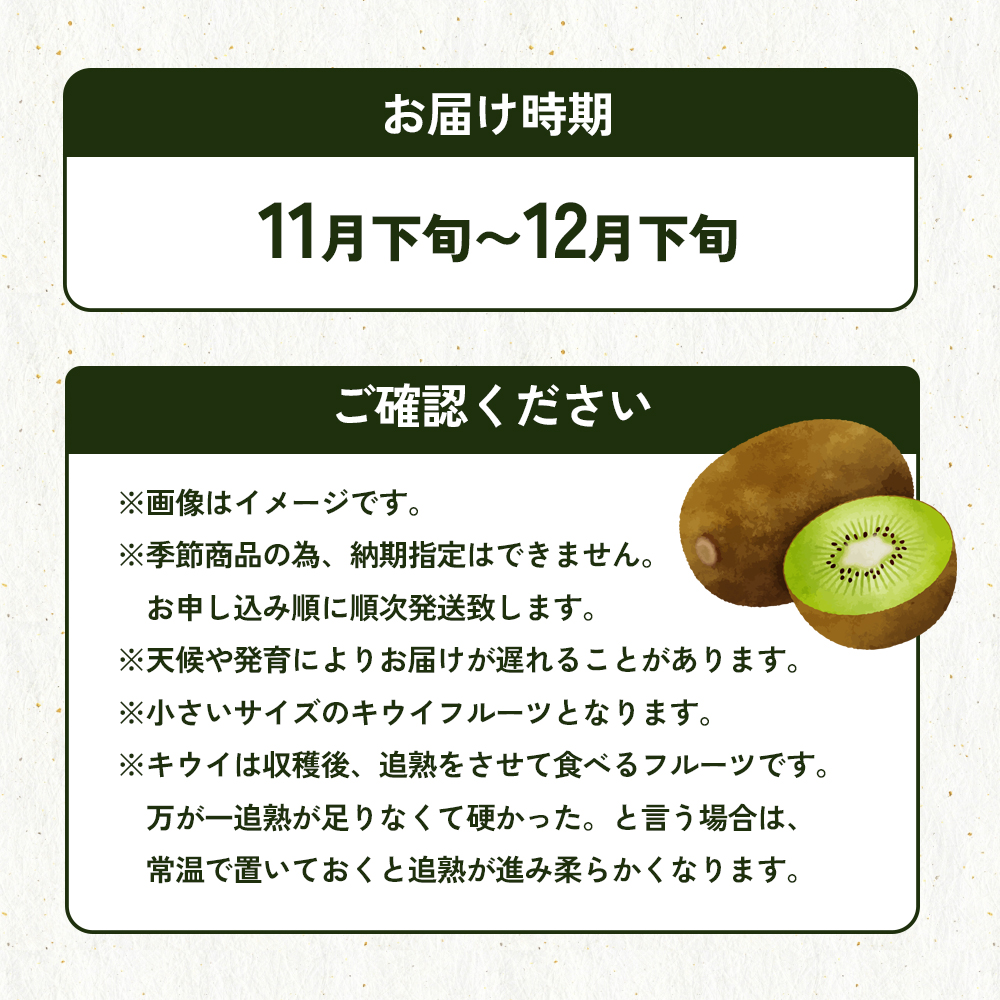 小豆島さぬきキウイっこ 約800g