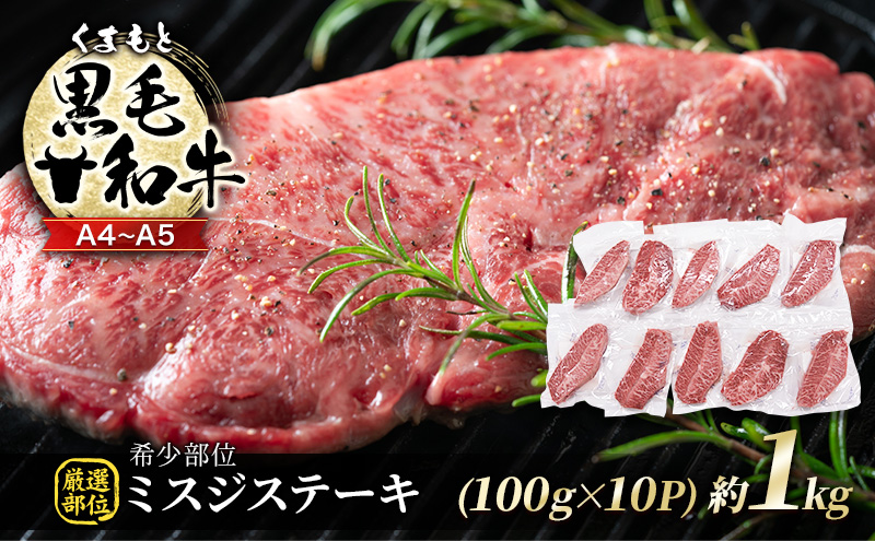 牛肉 厳選 希少部位 A4～A5 くまもと