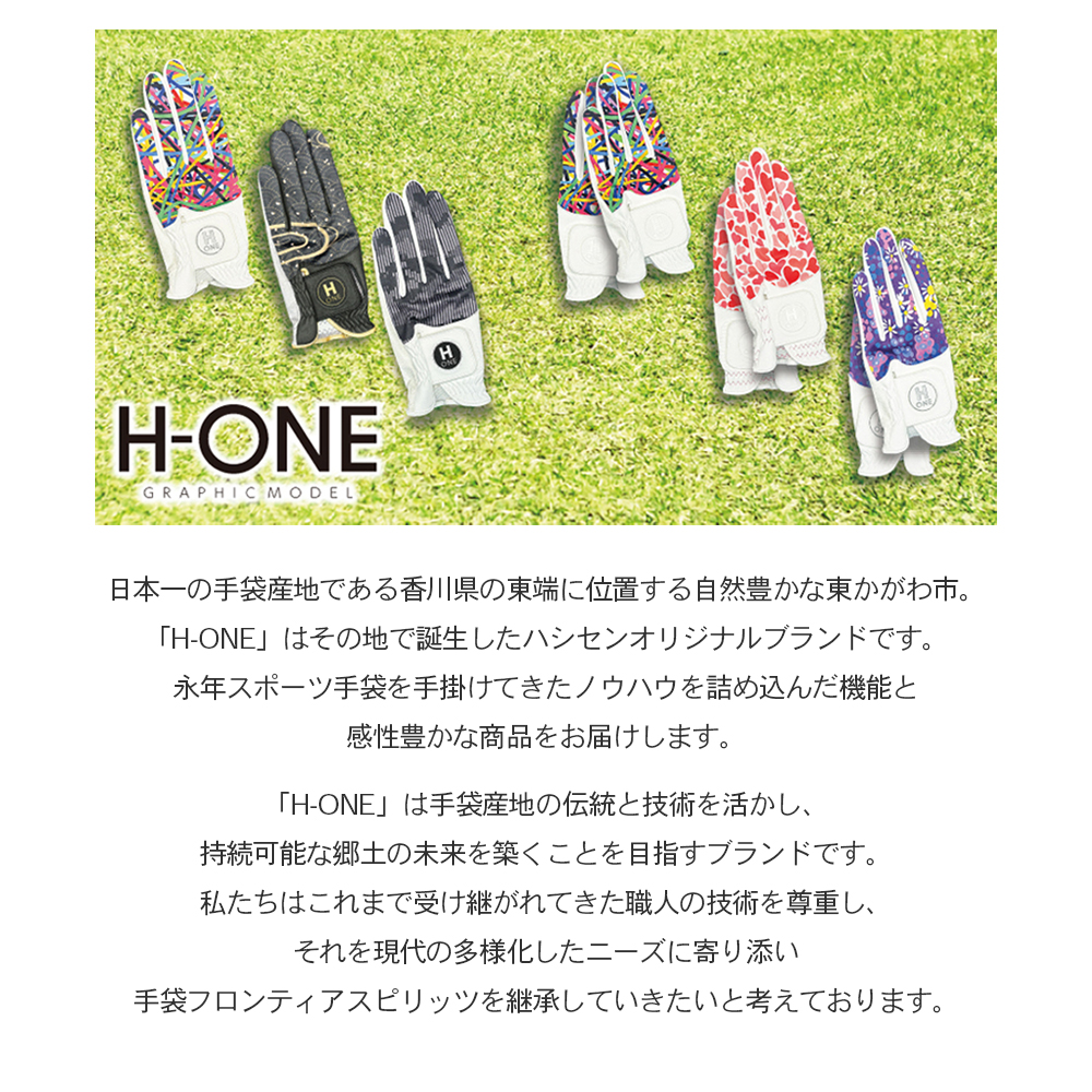 ゴルフ用手袋（メンズ左手用）H-ONE Graphic (エイチ-ワン グラフィック) ゴルフグローブ ゴルフ用 メンズ 手袋 ハシセン UVカット 