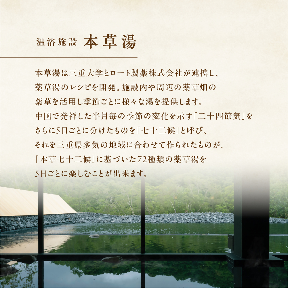 三重県多気町のふるさと納税 VH-01　VISON　HOTEL　ご宿泊券2名様1室　百合（一泊朝食付き）　ヴィソンホテル