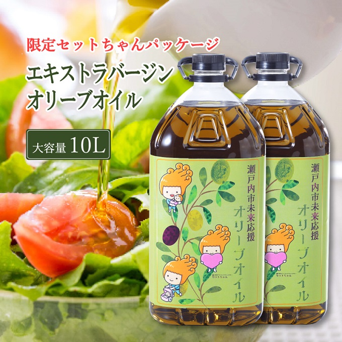 【岡山県瀬戸内市】エキストラバージン オリーブオイル 大容量 5L ×2本  瀬戸内市