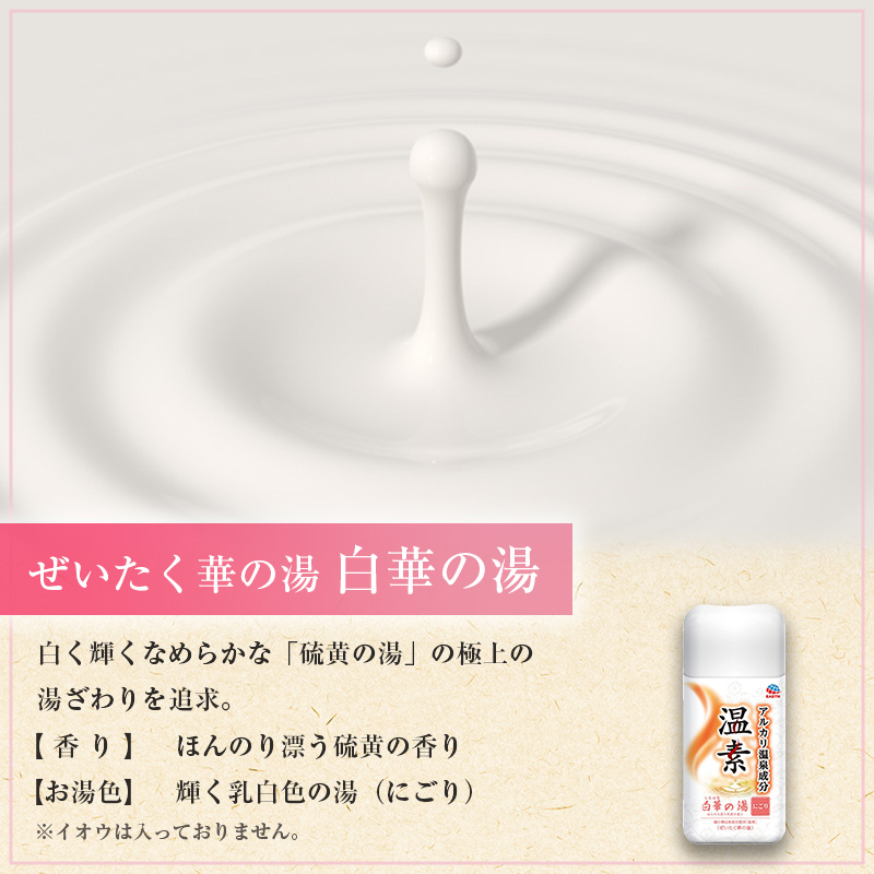 温素 セット 4種 計8箱[ アース製薬 入浴剤 風呂 大容量