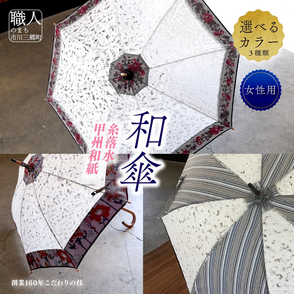 [セゾン限定] 甲州和紙(糸落水)を使用した木漏れ日和傘 女性用[5839-2063]