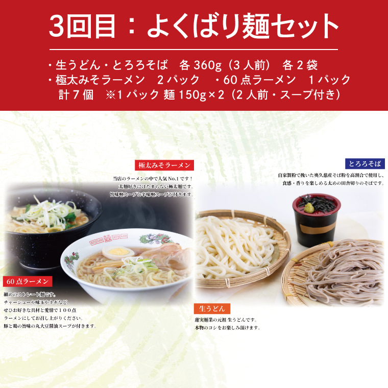 【3ヶ月定期便】蓮実麺業の自家製麺満足セット ラーメン そば うどん（AW005）