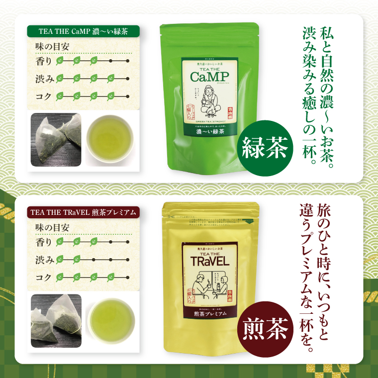 吉成園 オリジナル TeaBag 4種 セット 【濃い緑茶 、特上煎茶、ほうじ茶＋生姜、シナモン＋緑茶】茨城県大子町産奥久慈茶(BW002)