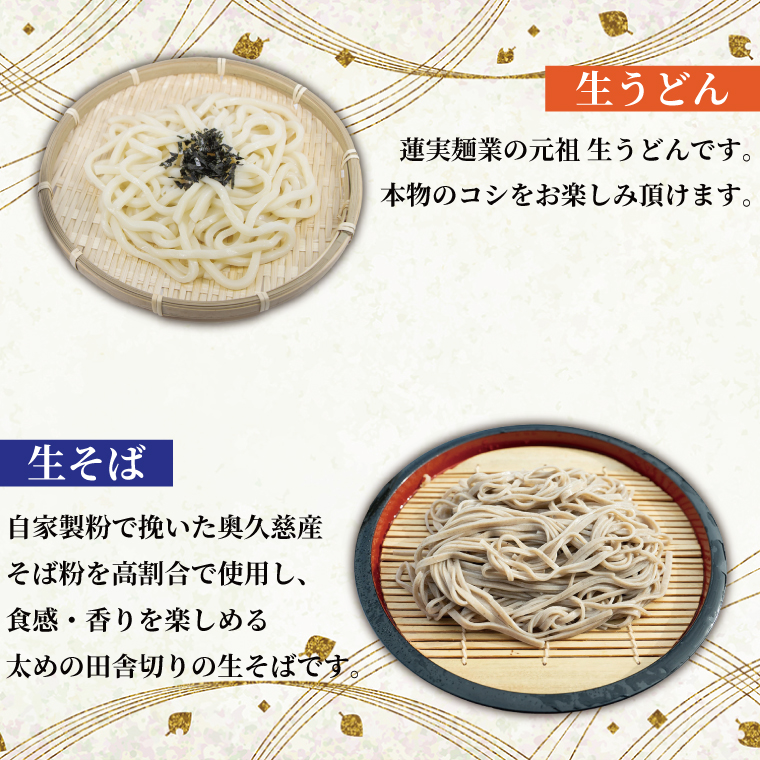 創業明治35年蓮実麺業のうどん・そばセット　蓮実麺業専用七味「とっちゃん45g×1袋」付き｜茨城県 大子町 奥久慈 袋田 うどん コシ そば とろろ 麺 生麺 乾麺 自家製 特選 調味料 七味 ドライ 揚げ玉 フライド カリカリ お歳暮 年越しそば 贈答 贈り物 包装 のし 熨斗 プレゼント 指定日 日時指定（AW008）