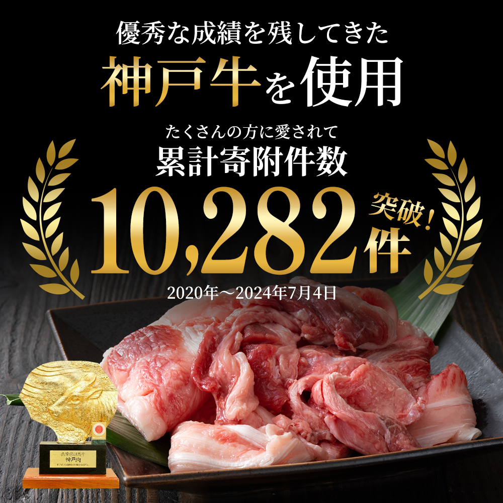 【最短4日以内発送】 神戸牛 すじ肉 600g (200g×3P)  牛肉 小分け