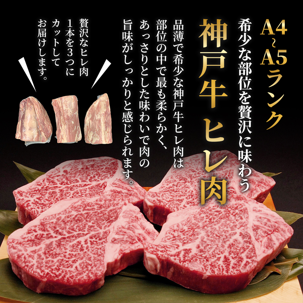 神戸牛 ヒレ肉 1本（約2.5kg） 牛肉 BBQ キャンプ