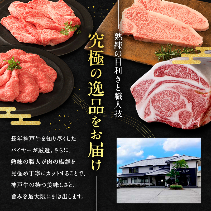 期間限定寄附額 神戸牛 贅沢セットB 計700g ローススライス ももスライス サーロインステーキ