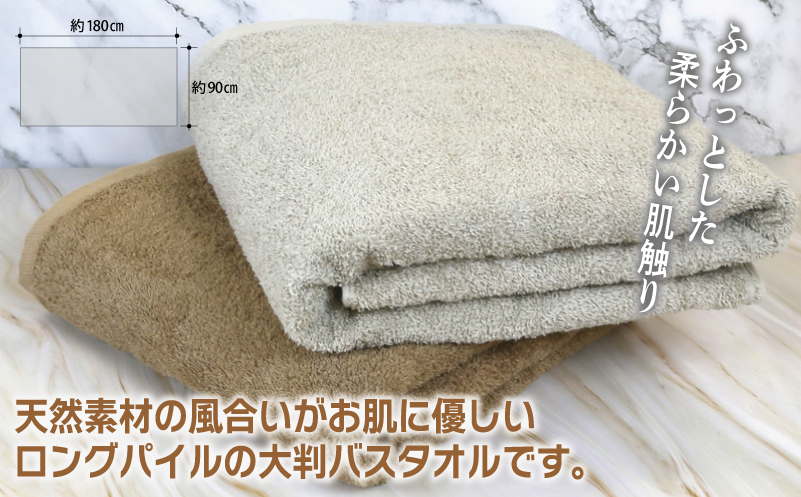 大阪府泉佐野市のふるさと納税 大判バスタオル 2枚 90×180cm（ブラウン／ベージュ）【泉州タオル 国産 吸水 普段使い シンプル 日用品】 G2167