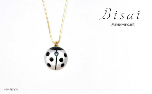 【石川県加賀市】ペンダント Nanahoshi 白 てんとう虫 白蝶貝 蒔絵 漆 ハンドメイド アクセサリー ギフト 伝統工芸 工芸品 国産 日本製 復興 震災 コロナ 能登半島地震復興支援 北陸新幹線 F6P-0832