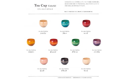 Tea Cup Colorful　イエロー　 SX-0688 復興　震災　コロナ【能登半島地震復興支援】 北陸新幹線 F6P-1285