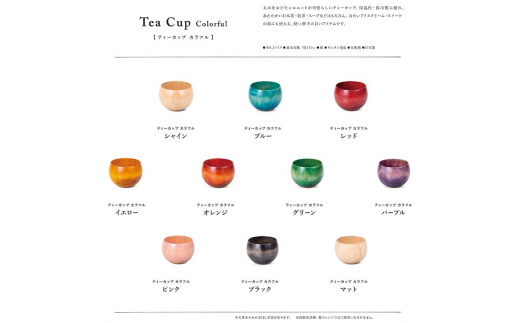 Tea Cup Colorful　オレンジ　 SX-0689 復興　震災　コロナ【能登半島地震復興支援】 北陸新幹線 F6P-1286