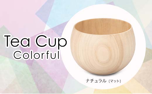 Tea Cup Colorful　ナチュラルマット　 SX-0694 復興　震災　コロナ【能登半島地震復興支援】 北陸新幹線 F6P-1291