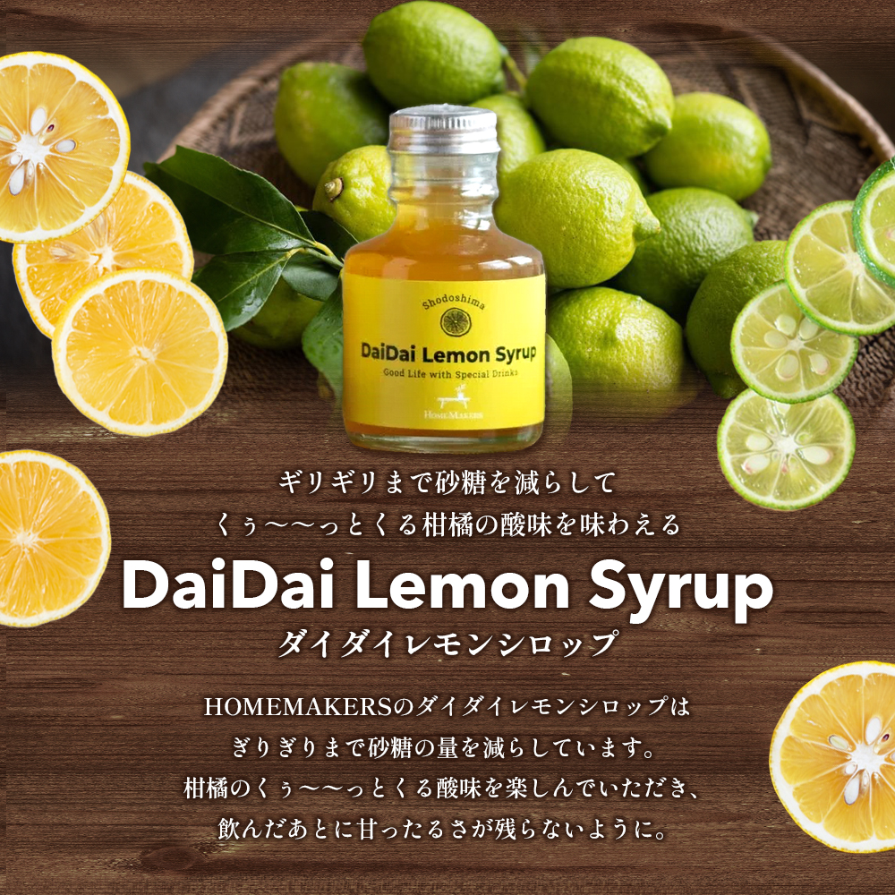 予約商品【 小豆島 】小豆島ジンジャー&ダイダイレモンシロップ3本セット ミニ お試し 飲料 飲み物 ドリンク シロップ ギフト 贈り物 香川 香川県 土庄 土庄町