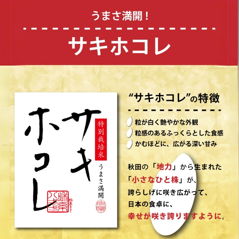 【無洗米】特別栽培米サキホコレ2kg×1 令和6年産 秋田県 にかほ市 お米 米 こめ