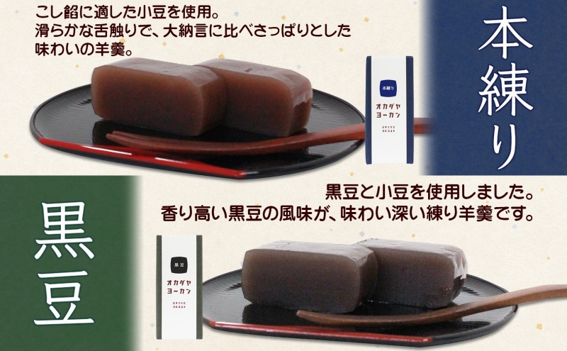 北海道 洞爺湖町 黒豆茶 2袋 ようかん 2種 計4本 セット お茶 北海道産 自家焙煎 オカダヤヨーカン 本練り 黒豆 本練り 羊羹 和菓子 小豆 観光 お食事処 ご当地 老舗 洞爺湖温泉 岡田屋 グルメ お取り寄せ 送料無料 洞爺湖 