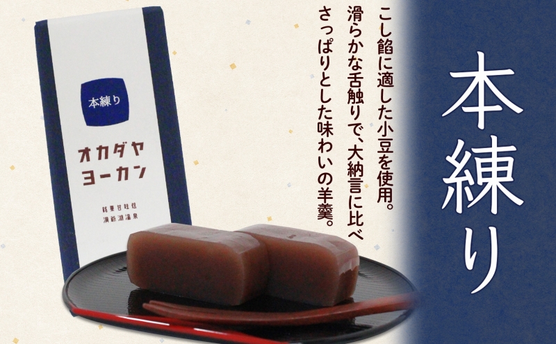北海道 洞爺湖町 オカダヤヨーカン 本練り 180g ×4本 羊羹 練 ようかん 和菓子 北海道産 小豆 餡子 あんこ 観光 お食事処 ご当地 老舗 洞爺湖温泉 岡田屋 人気 グルメ お取り寄せ お土産 プレゼント 送料無料 洞爺湖 