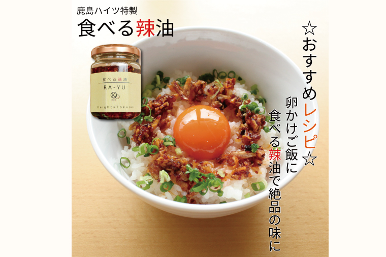 自家製食べる調味料ギフトセット 【ラー油 オリーブオイル あん肝 料理 プレゼント 茨城県 鹿嶋市 】（KI-3）