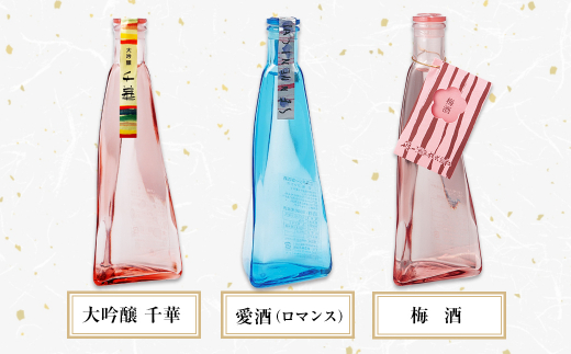淡路島 千年一酒造】 三角錐ボトル飲み比べセット『大吟醸 千華