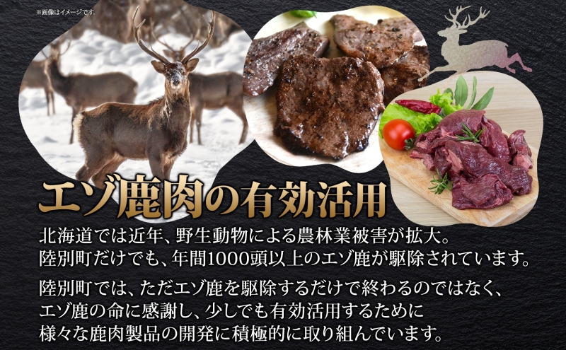 北海道陸別町のふるさと納税 野生100％ 鹿加工肉 3種 セット ベーコン サラミ ソーセージ  燻製 黒コショウ ヘルシー 鉄分豊富 鹿バラベーコン 鹿ソーセージ 鹿サラミ エゾシカ 蝦夷鹿 鹿肉 ジビエ おつまみ 北海道 陸別町 加工食品 お肉