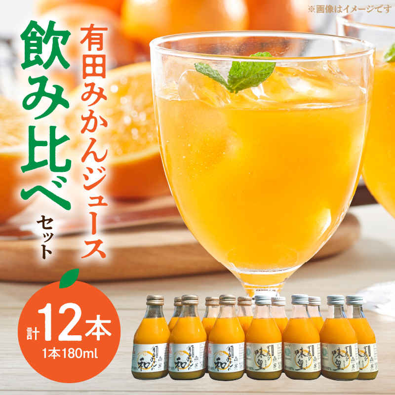 ZY6400_Y_【直営限定】果樹園紀の国 有田みかんジュース飲み比べセット