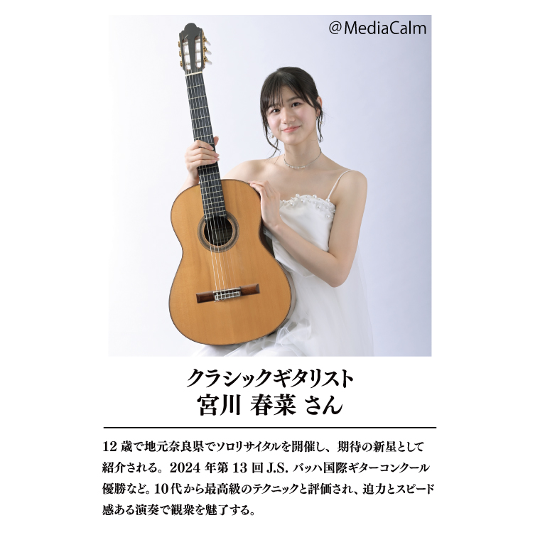 令和8年2月14日（土）Meet to Art in 鹿島神宮 2名様（ペア）席 【奉納演奏 宮川春菜 奉納歌唱 元ちとせ イベント 茨城県 鹿嶋】（KBW-6）