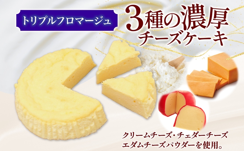 北海道産生クリーム使用 3種チーズケーキ食べ比べセット 計3個 トリプルフロマージュ 超濃厚チーズケーキ ブラッククッキーチーズケーキ チーズケーキ クリームチーズ 生 牛乳 乳製品 お菓子 スイーツ おやつ クレストジャパン 北海道 滝川市