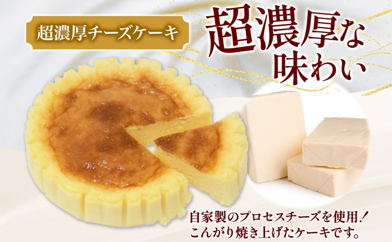北海道産生クリーム使用 3種チーズケーキ食べ比べセット 計3個 トリプルフロマージュ 超濃厚チーズケーキ ブラッククッキーチーズケーキ チーズケーキ クリームチーズ 生 牛乳 乳製品 お菓子 スイーツ おやつ クレストジャパン 北海道 滝川市
