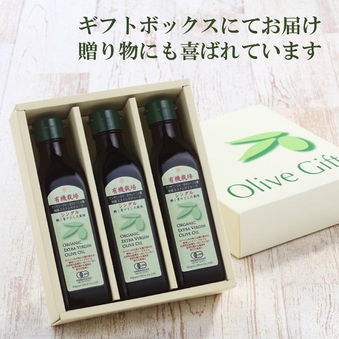 岡山県瀬戸内市のふるさと納税 オリーブオイル 有機栽培 エキストラバージン オリーブ オイル シングル 180g 3本 セット 調味料 油 オリーブ油 食用油 ギフト