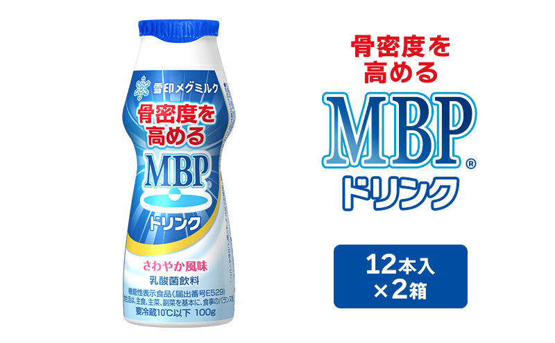 機能性表示食品 MBPドリンク 2箱詰合せ 