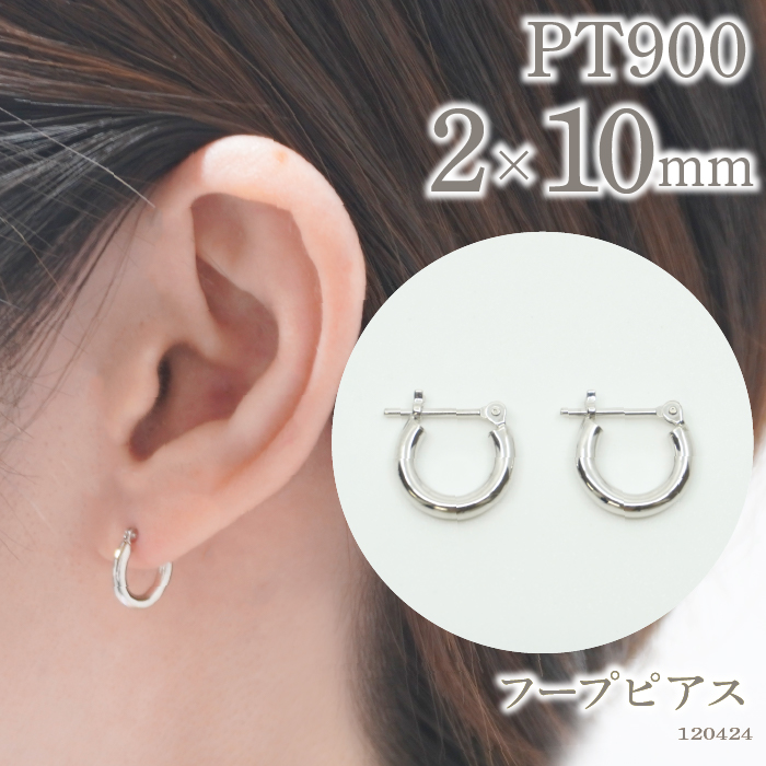 プラチナ フープピアス 2×10mm プラチナ フープピアス 120424 太さ2.0mm・直径10.0mm SWAE-HP37