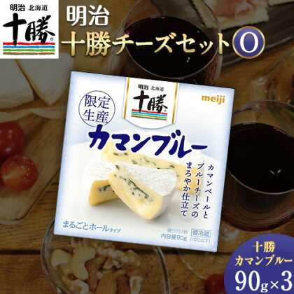 明治北海道十勝チーズセットO 本別町観光協