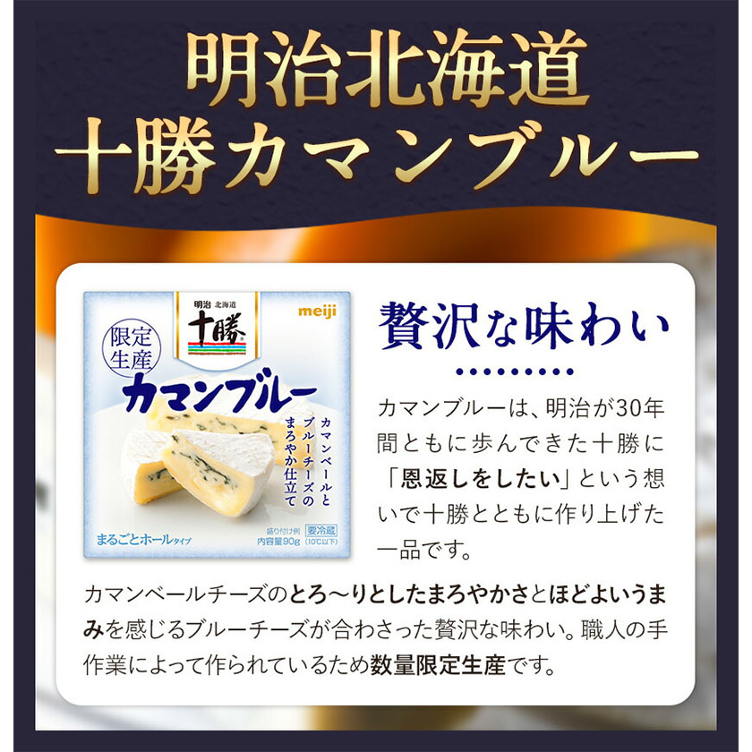 北海道本別町のふるさと納税 明治北海道十勝チーズセットO 本別町観光協会 《60日以内に出荷予定(土日祝除く)》 北海道 本別町 十勝カマンブルー チーズ 十勝 明治 乳製品 送料無料
