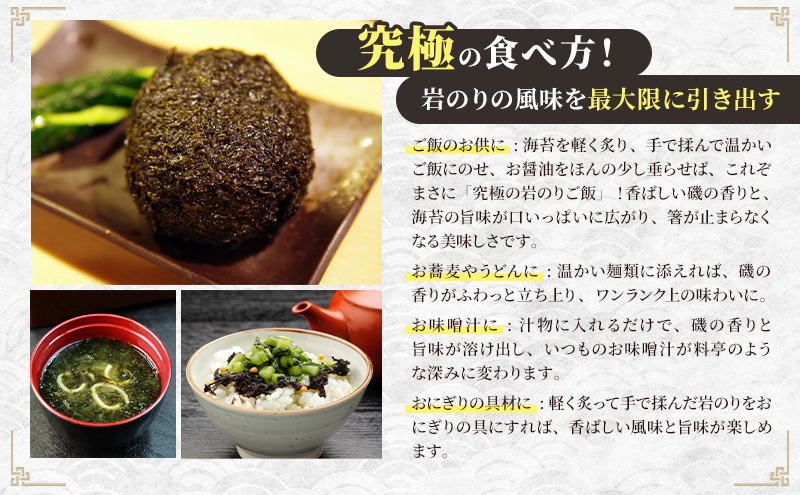 [北海道 礼文島産] 天然 寒岩のり 3枚 【 海苔 岩海苔 海藻手作り 磯の香り ご飯のお供 ラーメン 味噌汁 】