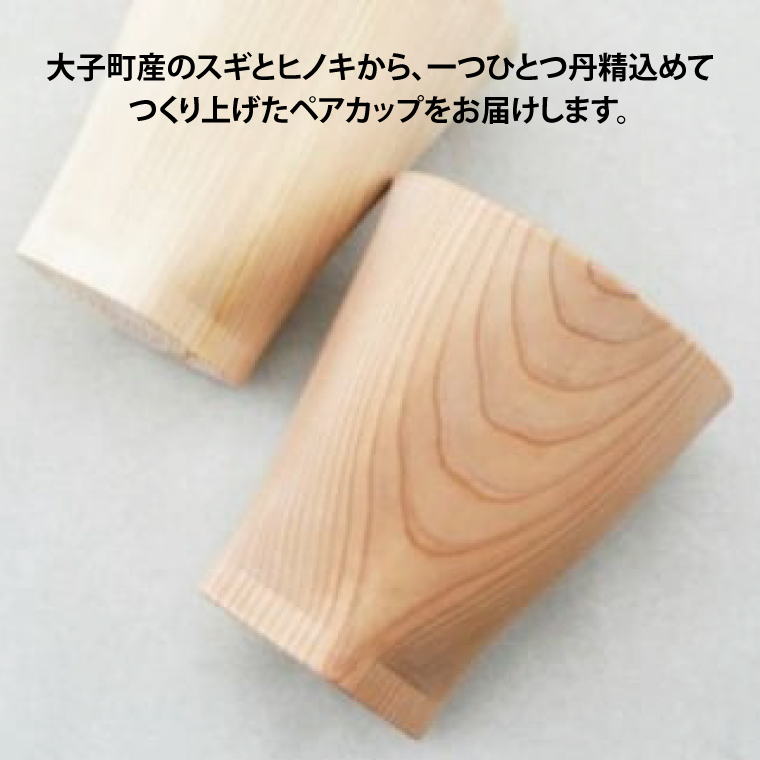 茨城県産 杉と檜のペアカップ（ガラスコート） スギ ヒノキ ビール 焼酎 国産(BH004)
