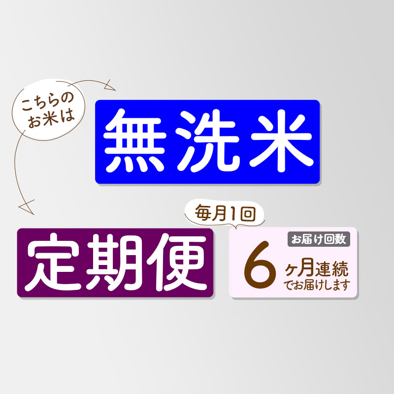 秋田県三種町のふるさと納税 《新米先行受付》《定期便6ヶ月》【無洗米】あきたこまち 5kg 秋田県産 令和7年産  こまちライン