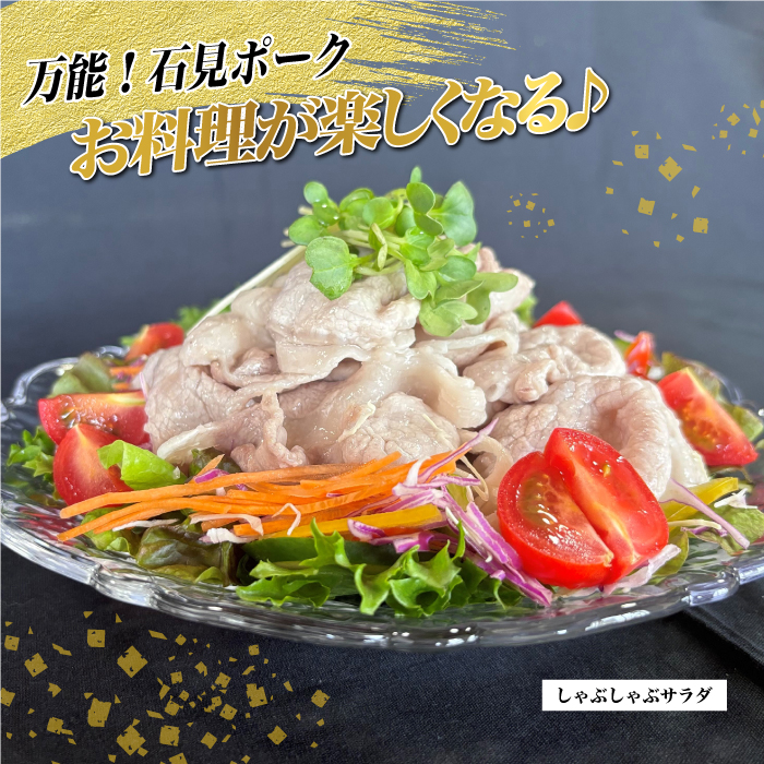 島根県邑南町のふるさと納税 豚肉 石見ポークロースしゃぶしゃぶ・小間切れセット 1300g