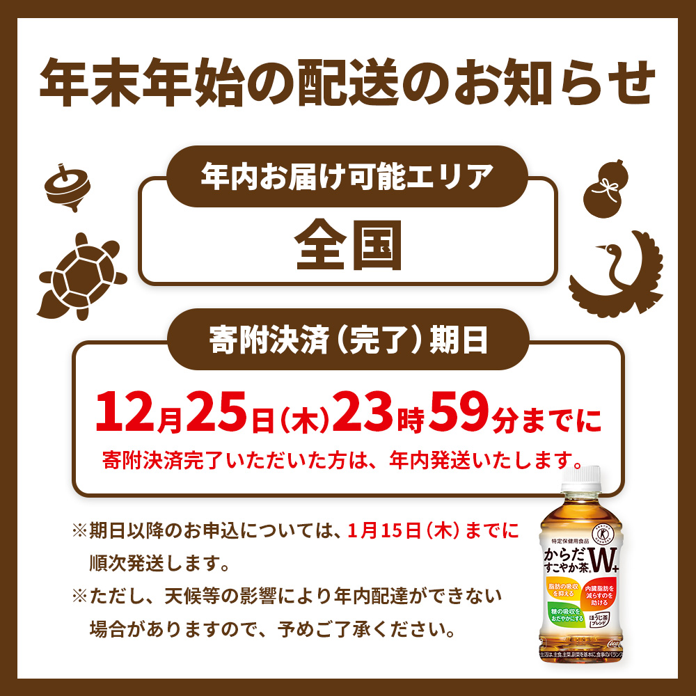 北海道恵庭市のふるさと納税 からだすこやか茶W＋ 350mlPET×24本【38003102】