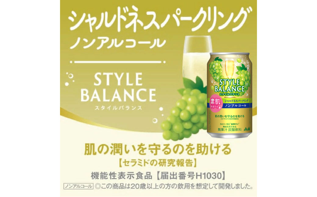 アサヒスタイルバランス素肌サポートシャルドネスパークリングノンアルコール缶350ml 24本 アサヒ スタイルバランス ノンアルコール ノンアル シャルドネ シャルドネスパークリング スパークリング ぶどう ブドウ 葡萄 茨城県 守谷市