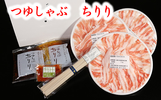 【年内発送】数々のメディアで話題のつゆしゃぶちりりセット【２～３人前】【E003W】