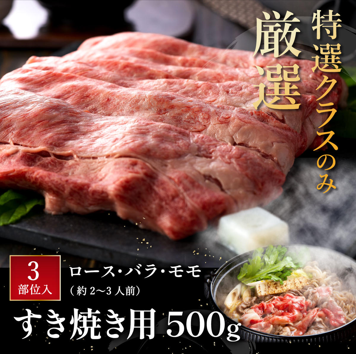 【年内発送】休暇村近江八幡 近江牛ディナービュッフェ「すき焼き用」ロース・モモ・バラ【500ｇ】【BV04W】
