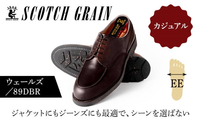 革靴 スコッチグレイン 紳士靴 「ウェールズ」 NO.89 DBR EE 靴