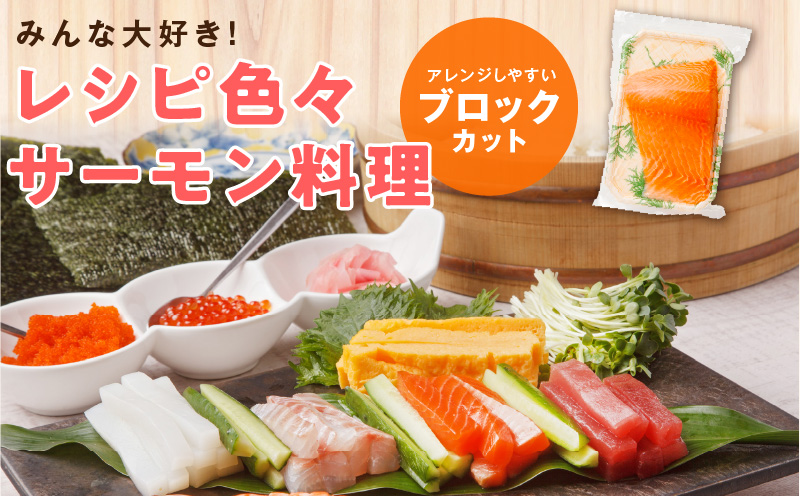 大阪府泉佐野市のふるさと納税 【期間限定】お刺身用 サーモン 1kg ブロック 小分け 約250g×4P ポーション 柵 訳あり サイズ不揃い kgp0048