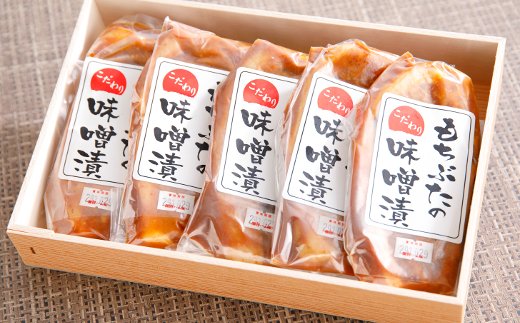 もち豚ロースのみそ漬【700ｇ（1枚味噌込み140g×5枚入り）】【H007W】