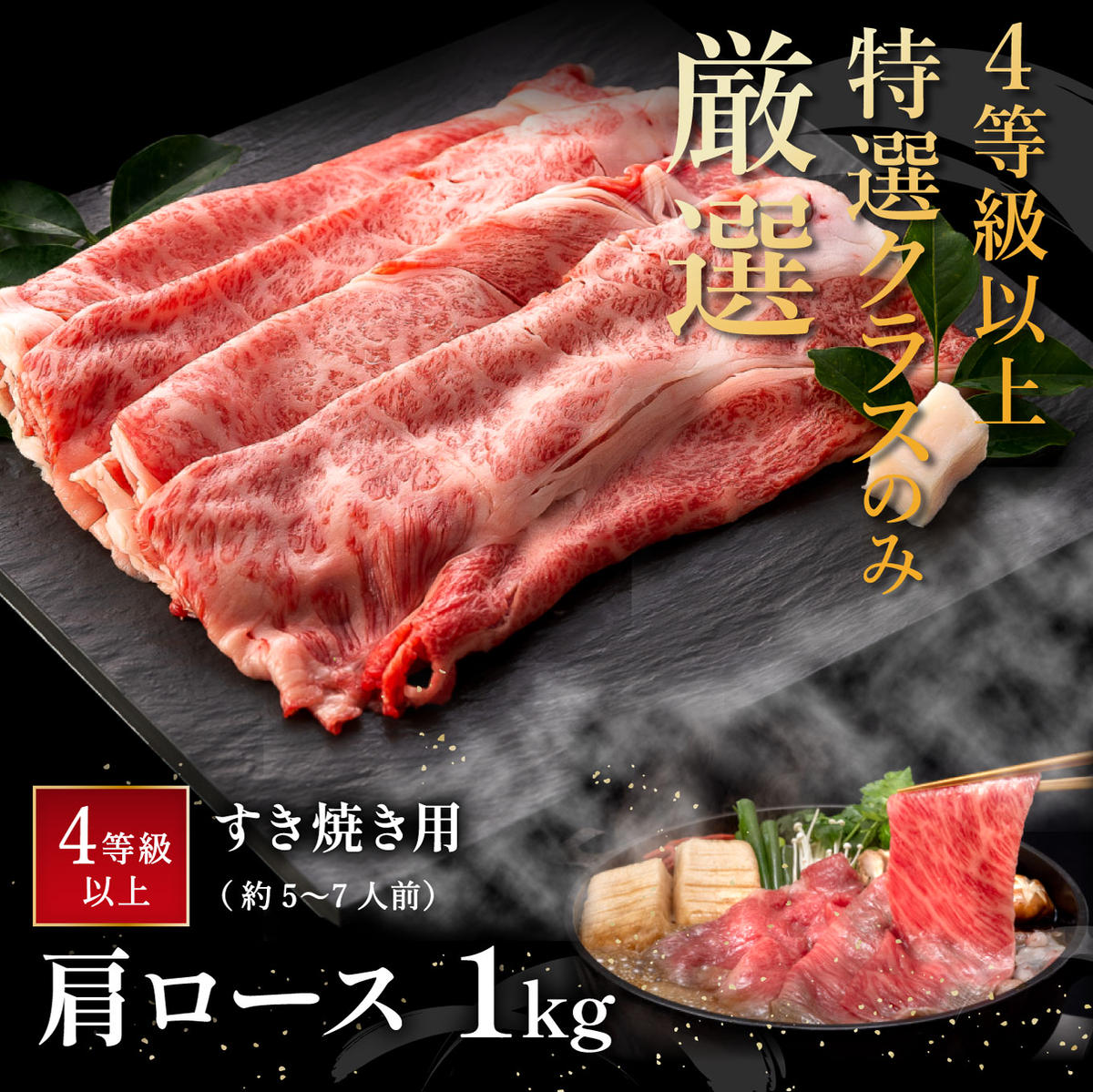 【年内発送】【４等級以上の未経産牝牛限定】近江牛肩ロースすき焼き【 1kg（500ｇ×2パック）】【AF09W】