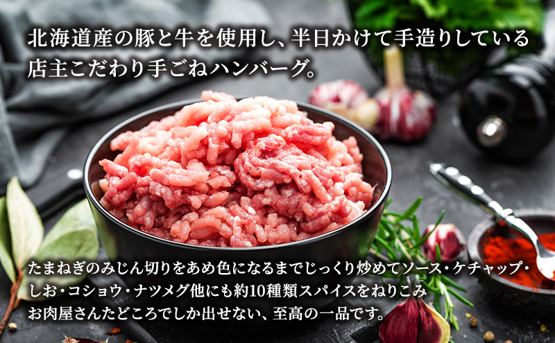 北海道洞爺湖町のふるさと納税 【セゾン限定】北海道 特製 手ごね ハンバーグ 130g×10個 牛肉 豚肉 合挽 挽肉 ミンチ 国産 肉屋 手作り 小分け ジューシー おかず 本格的 簡単 調理 グルメ お取り寄せ お肉屋 たどころ 送料無料