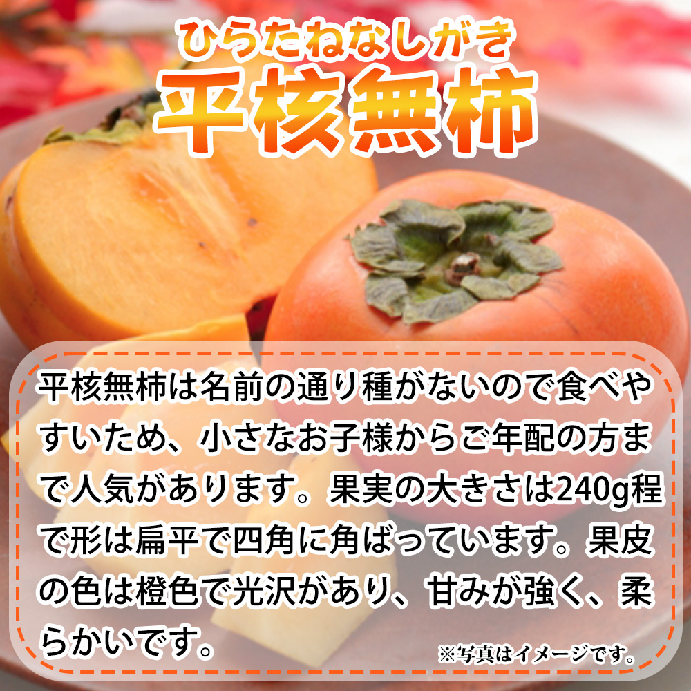G7113_和歌山秋の味覚 平核無柿（ひらたねなしがき） 3.5kg【家庭用 訳あり】