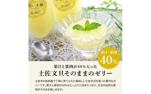 土佐文旦ゼリー『まるごとぶんたん』10本セット ぜりー ブンタン ぶんたん フルーツ 果物 柑橘 みかん お菓子 おかし おやつ デザート スイーツ おいしい 爽やか シャーベット お取り寄せ