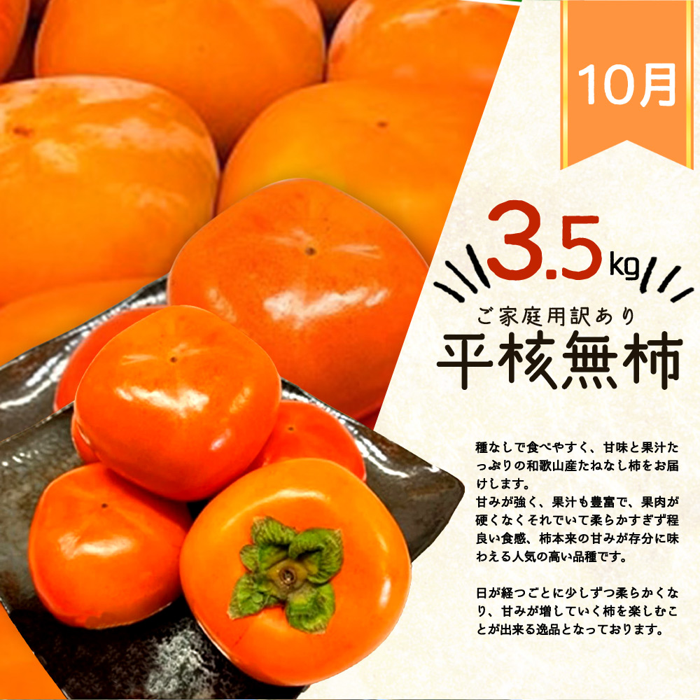 G60-T80_【定期便 全3回】紀州和歌山産旬のご家庭用果物セット（ひらたね・富有柿・みかん）